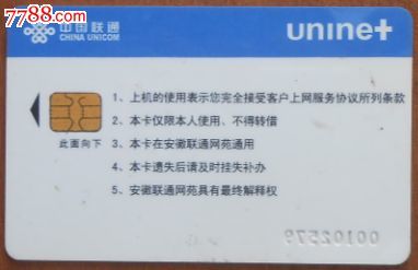 聯(lián)通網(wǎng)苑IC卡 一段網(wǎng)絡(luò)時代的記憶與收藏價值