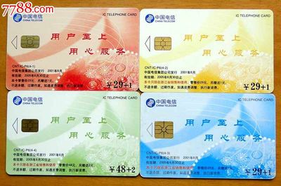 中國電信IC卡4枚一套 承載時代記憶的“用心服務(wù)”通信珍品